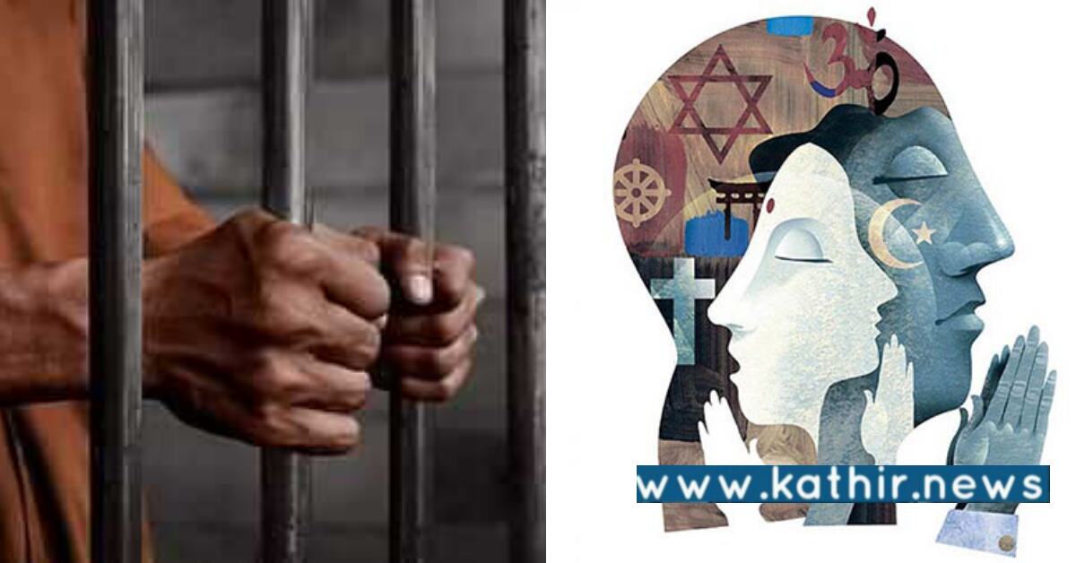 கட்டாய மத மாற்றத்திற்கு 10 ஆண்டுகள் சிறை தண்டனை - மசோதா நிறைவேற்றம்


 



.