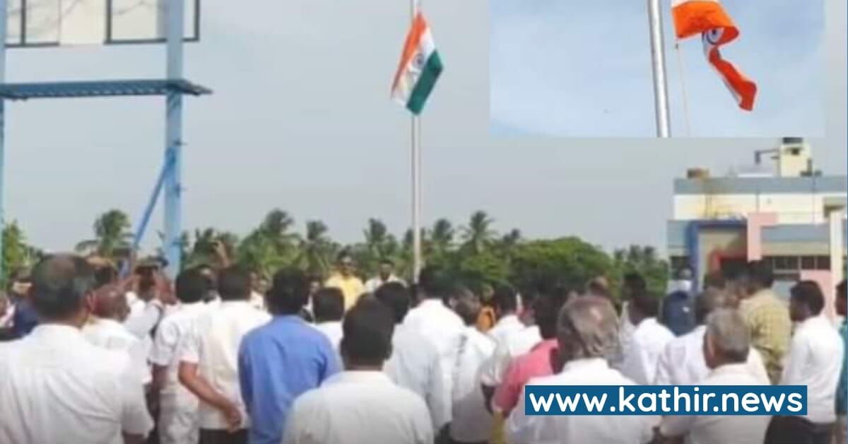 தேசிய கொடியை தலைகீழாக ஏற்றிய கும்பகோணம் காங்கிரஸ் மேயர் - காங்கிரஸ் இப்படி போச்சே என தலையில் அடித்துக்கொள்ளும் மக்கள்!