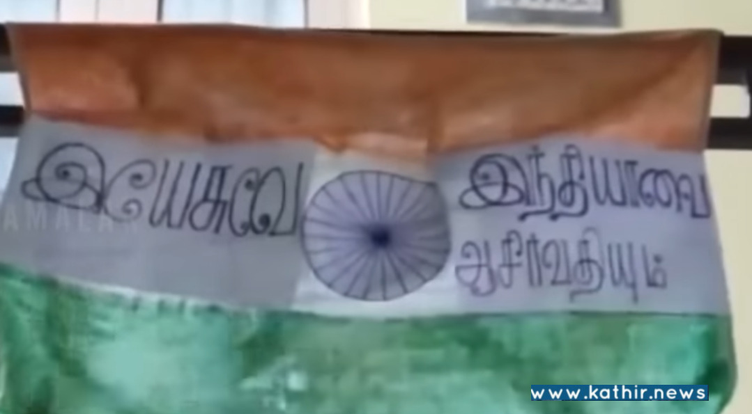 தேசியக்கொடியில் 