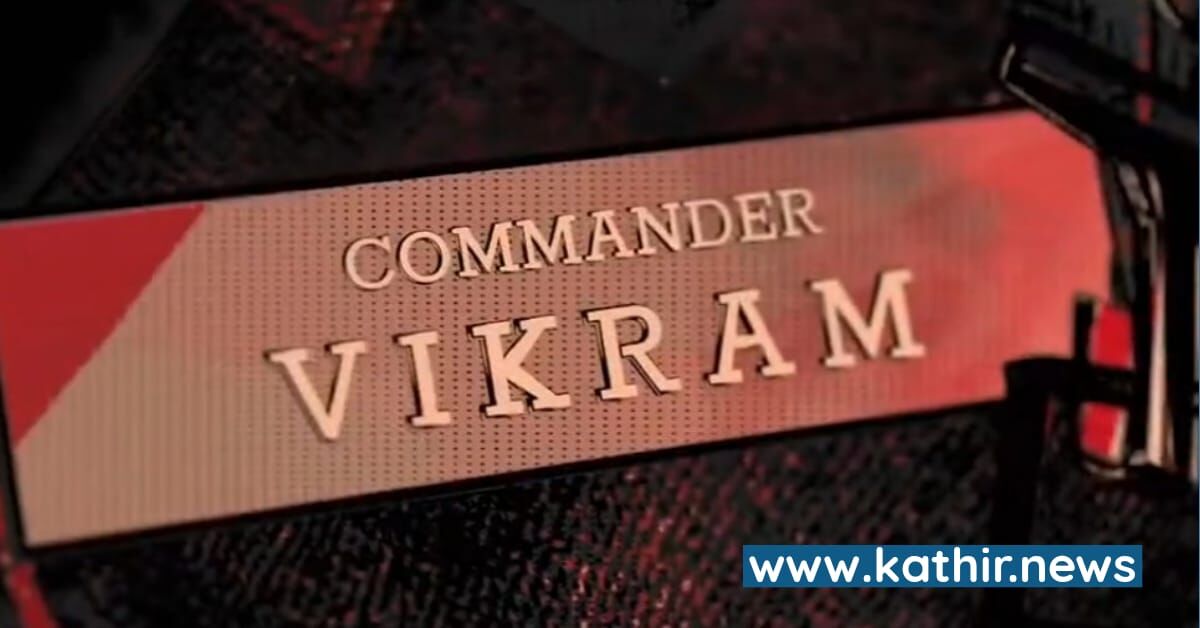 75 நாள் - 500 கோடி வசூல், கமல் திரையுலக வரலாற்றில் மைல்கல்லாக விளங்கும் 'விக்ரம்'