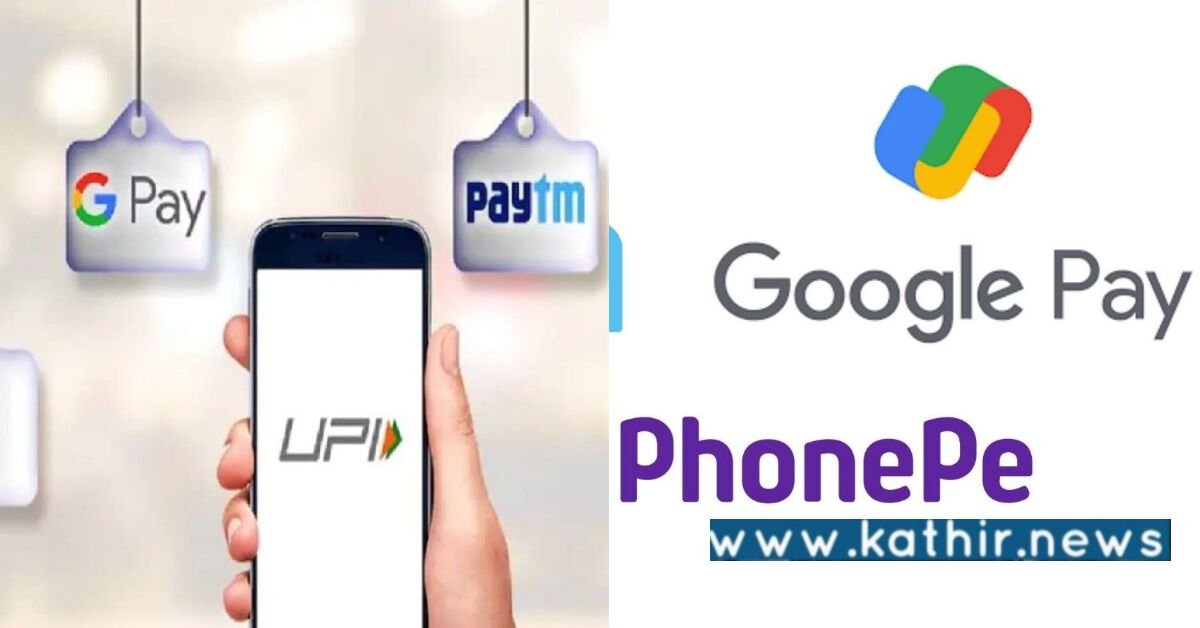 இனி கூகுள் பே போன்ற டிஜிட்டல் சேவைகளுக்கு கட்டணமா? RBI நடவடிக்கை என்ன?