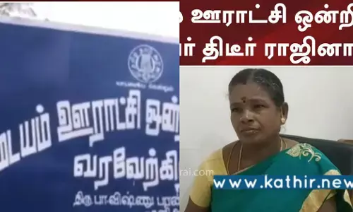 என்னைய்யா இப்படி போஸ்டிங் போடுறீங்க - அறிவாலயத்தை எதிர்த்து கடையம் தி.மு.கவினர் கூண்டோடு ராஜினாமா!