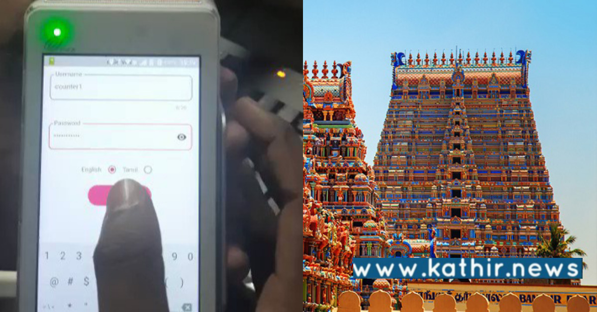 500 தமிழக கோவில்களில் தொடங்கும் டிஜிட்டல் உண்டியல் - வசூலில் குறியாகும் அறநிலையத்துறை