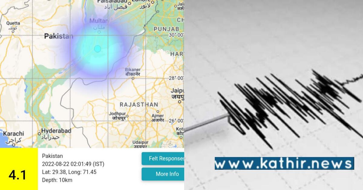 ராஜஸ்தானில் இன்று அதிகாலை ஏற்பட்ட நிலநடுக்கம் - ரிக்டர் அளவுகோலில் 4.1 பதிவு!