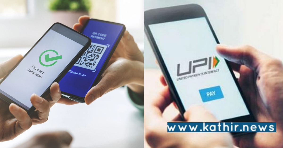 UPI பேமென்ட்களுக்கு கட்டணம் விதிக்கப்படுமா? - உண்மை என்ன?