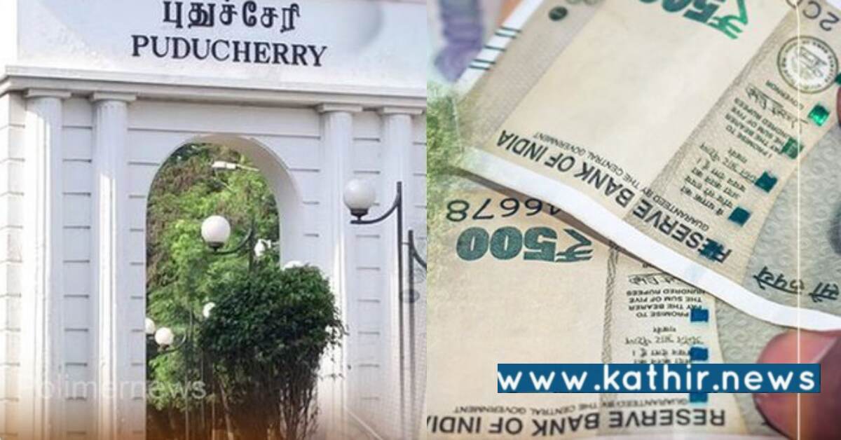 செயலில் இறங்கும் புதுச்சேரி அரசு - குடும்ப தலைவிகளுக்கு மாதம் ₹ 1000 உதவித்தொகை வழங்க முடிவு!