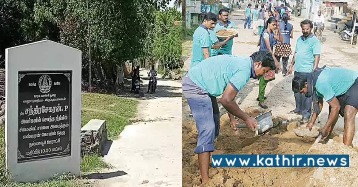 சாலை அமைக்க முடியாது என கைவிரித்த தமிழக அரசு - சொந்த செலவில் கிராமத்திற்கு சாலை அமைத்த இளைஞர்!