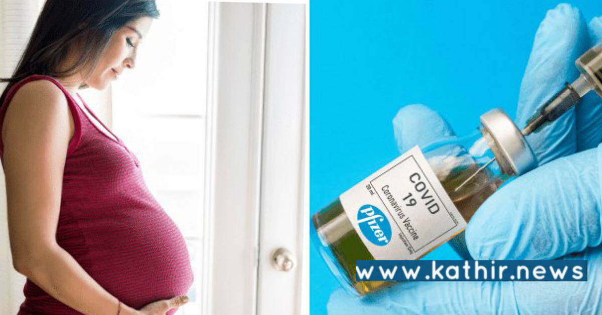 ஃபைசர் தடுப்பூசி 44% கர்ப்பிணிப் பெண்களுக்கு கருச்சிதைவை ஏற்படுத்தியதா? உண்மை என்ன?