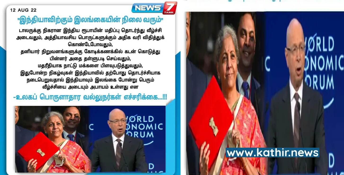 இலங்கையின் நிலை இந்தியாவிற்கும் வரும் என்று நியூஸ் 7 பெயரில் பரவும் செய்தி!