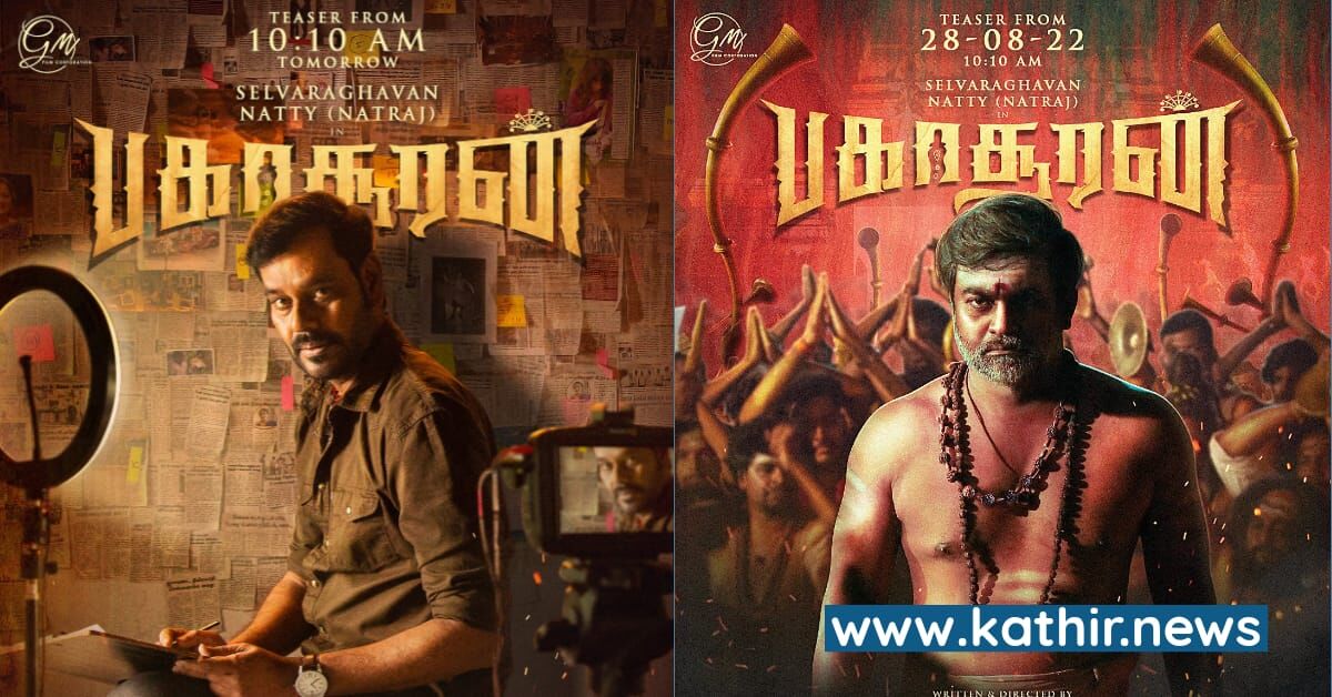 ரசிகர்களின் எதிர்பார்ப்பில் 'பகாசூரன்' டீசர்