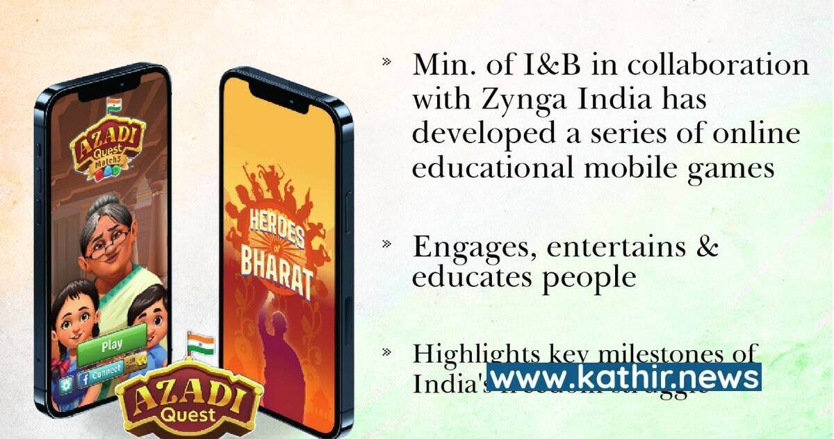இந்திய சுதந்திர வரலாற்றை அறிந்துகொள்ள மொபைல் கேம் - இளைஞர்கள் ரூட்டில் மத்திய அரசின் அசத்தல் திட்டம்!