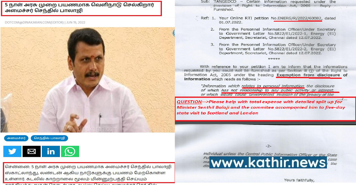 செந்தில் பாலாஜி லண்டன் பயணம் பித்தலாட்டம்! தகவல் அறியும் உரிமை சட்டத்தின் கீழ் அம்பலம்!