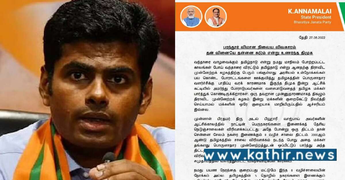 'தன்வினை தன்னைச் சுடும்' - தி.மு.க'விற்கு வகுப்பெடுத்த அண்ணாமலை