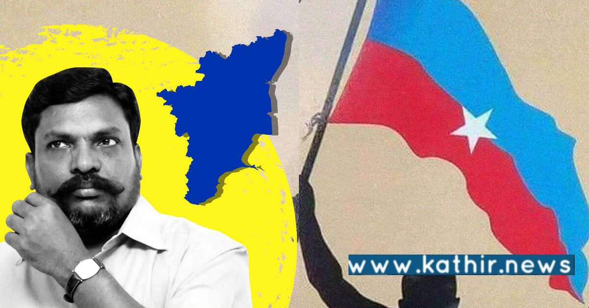 தமிழகத்தை தனி நாடாக மாற்றுவோம் - பிரிவினை வாதத்தை தூண்டும் VCK தலைவர்!