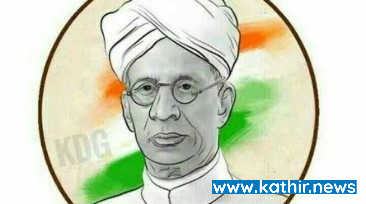 செப்டம்பர் 5-ஆம் தேதியை ஆசிரியர் தினமாக ஏன் கொண்டாடுகிறோம்?