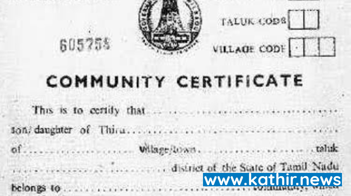 மதம் மாறியிருந்தால் ஆதிதிராவிடர் வகுப்பினரின் சாதிச்சான்றிதழ் செல்லாது - வெளியான அதிரடி அறிவிப்பு