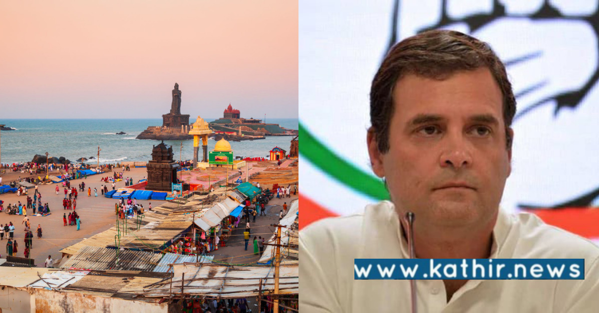 ராகுல் காந்தி குமரிக்கு வருகை - சுற்றுலா பயணிகளுக்கு தடை!