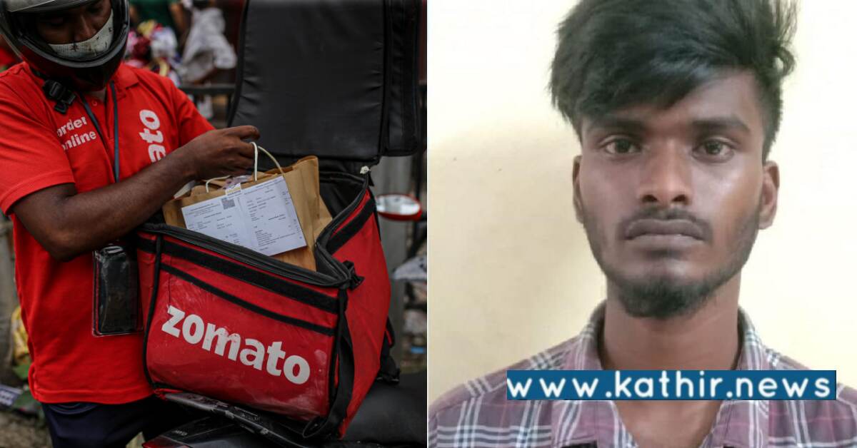 போதைப் பொருளை வீட்டுக்கு வந்து டெலிவரி செய்த சொமாட்டோ ஊழியர்!