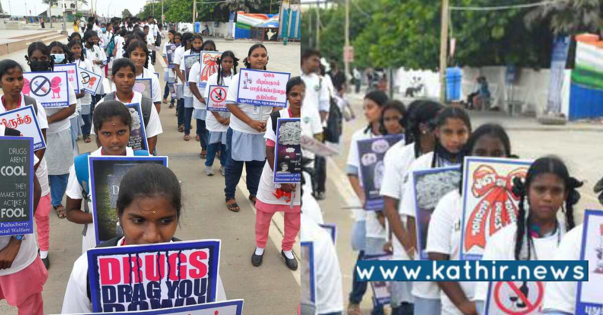 புதுச்சேரி: போதைப்பொருள் எதிர்ப்பு பேரணி 300க்கும் மேற்பட்ட மாணவர்கள் பங்கேற்பு!
