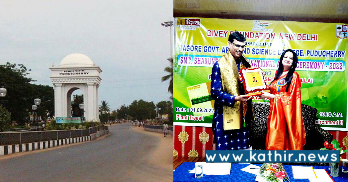 புதுச்சேரி: பல்வேறு துறைகளில் சாதனை படைத்தவர்களுக்கு விருதுகள்!