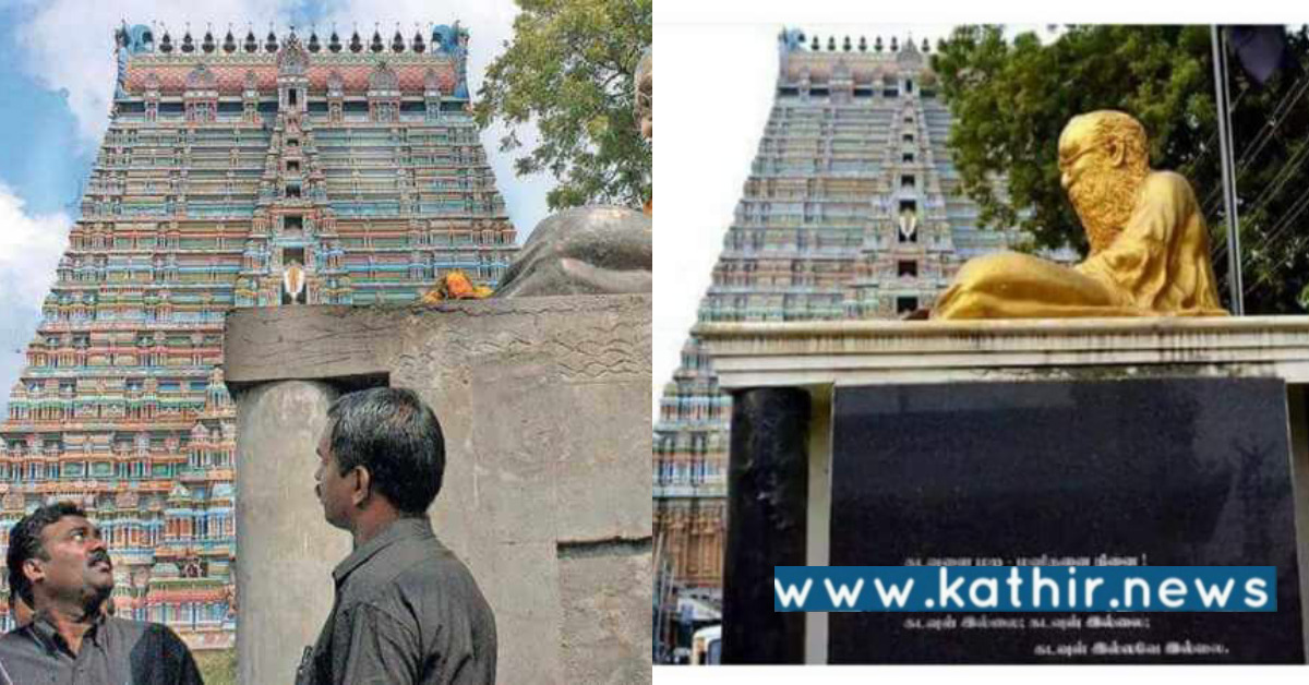 ஸ்ரீரங்கம் பெரியார் சிலை முன்பு இதிகாச எரிப்பு போராட்டமா? ஐகோர்ட் உத்தரவு என்ன?