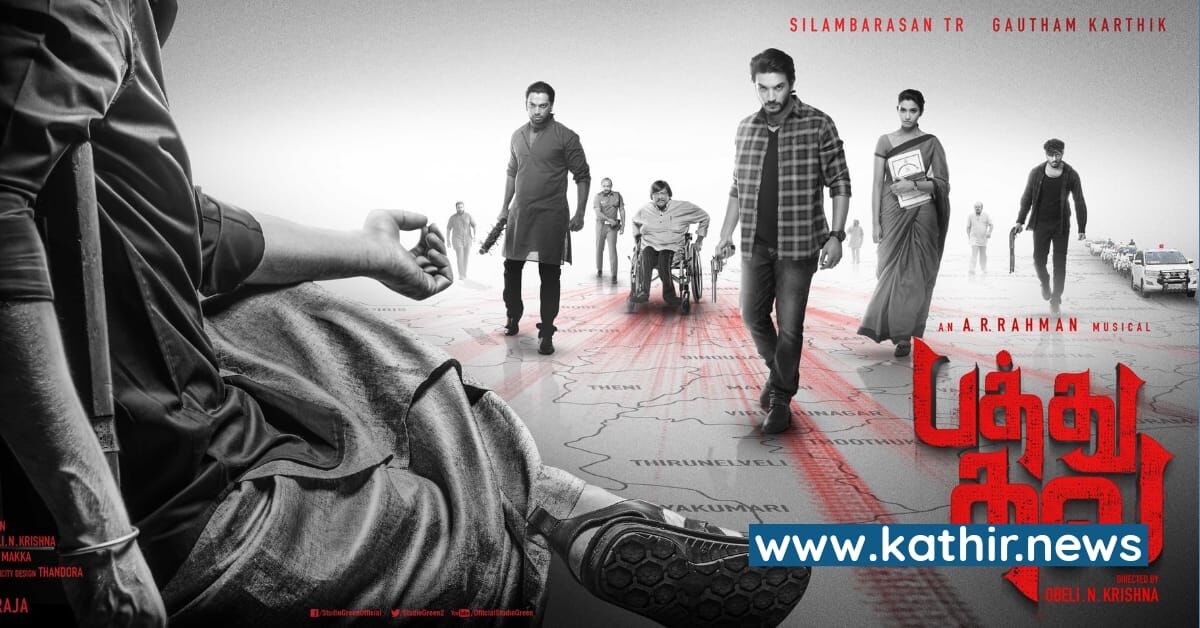 முழுவீச்சில் துவங்கும் சிம்புவின் பத்து தல - அடுத்த மாதம் முதல் ப்ரோமோஷன் பணிகள்