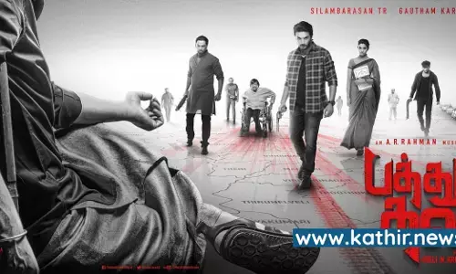 முழுவீச்சில் துவங்கும் சிம்புவின் பத்து தல - அடுத்த மாதம் முதல் ப்ரோமோஷன் பணிகள் முழுவீச்சில் துவங்கும் சிம்புவின் பத்து தல - அடுத்த மாதம் முதல் ப்ரோமோஷன் பணிகள்