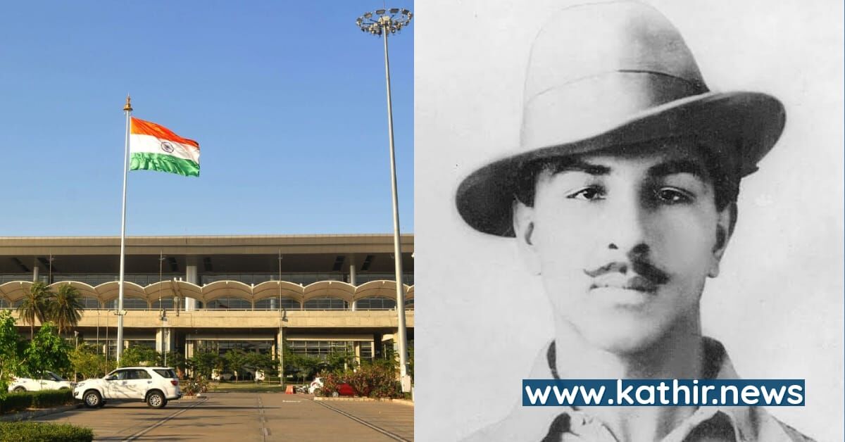 சண்டிகர் விமான நிலையத்திற்கு பகத் சிங் பெயர் - பிரதமர் மோடி அதிரடிஅறிவிப்பு