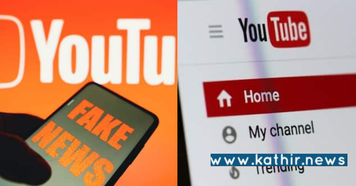 மதரீதியான வெறுப்புணர்வு பரப்பிய யூடியூப் சேனல்கள் முடக்கம் - மத்திய அரசு அதிரடி!