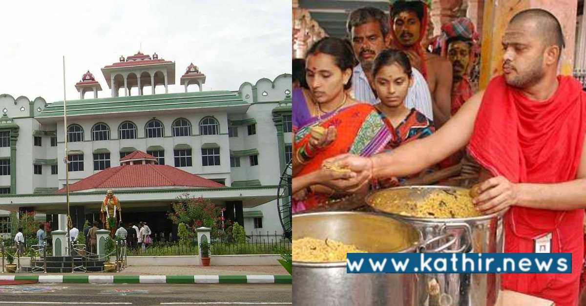 கோவில் பிரசாதத்திற்கு பக்தர்களிடம் கட்டணம் வசூலிப்பதா? மதுரை ஐகோர்ட் கேள்வி?