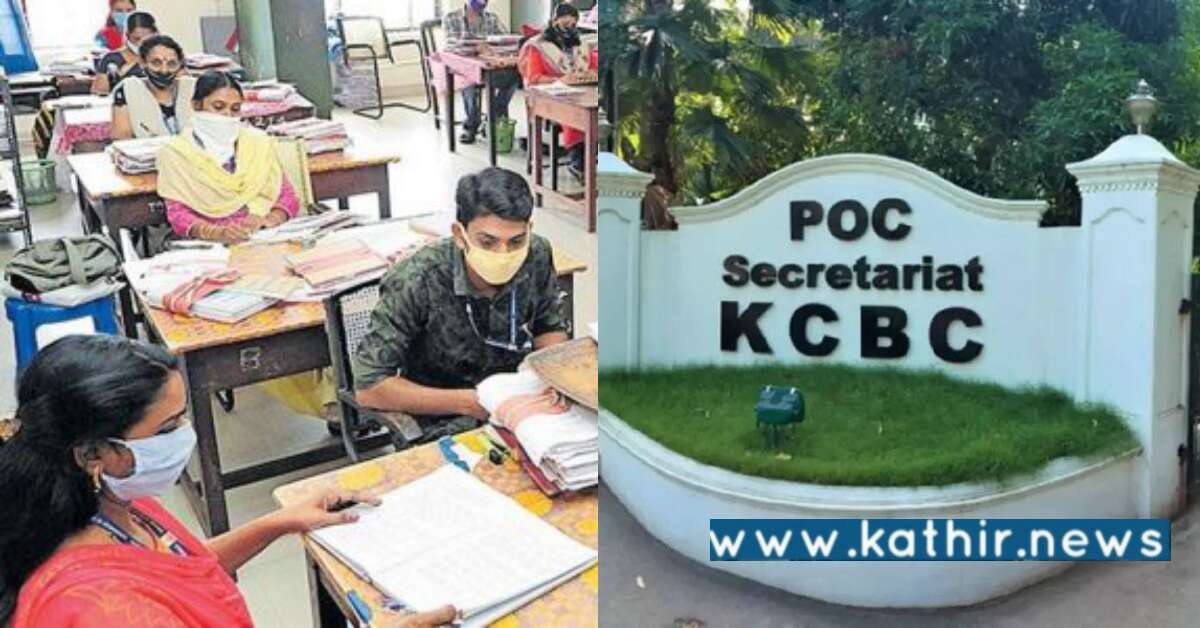 ஞாயிற்றுக்கிழமையும் அரசு ஊழியர்களுக்கு வேலை - கேரள அரசின் செயலை கண்டித்த KCBC?