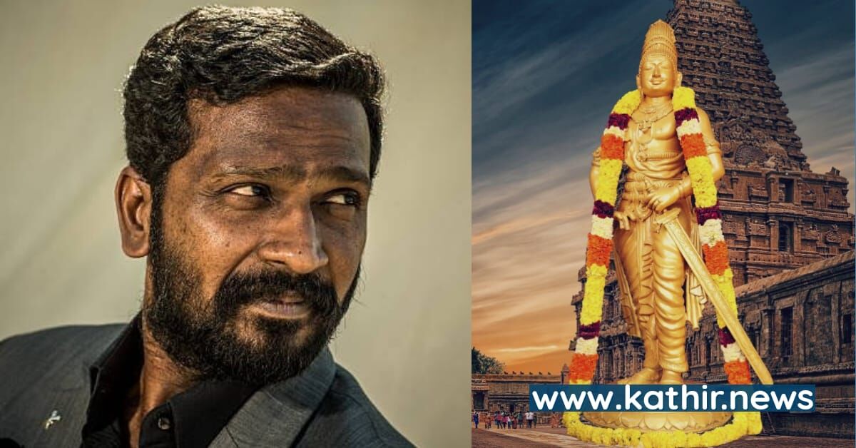 ராஜராஜ சோழன் இந்து அரசன் கிடையாது - வரலாற்றை திரிக்கும் இயக்குனர் வெற்றிமாறனின் சூழ்ச்சி