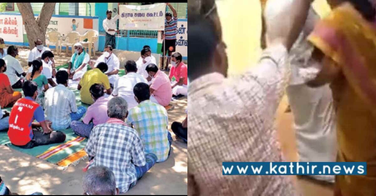 காந்தி ஜெயந்தி நாளில் நடந்த கிராம சபை கூட்டம் - அடித்துக்கொண்ட பஞ்சாயத்து தலைவர்கள்