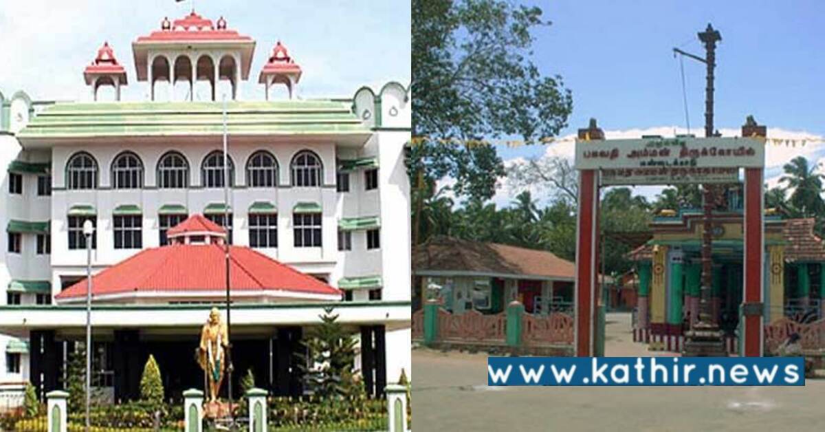 மண்டைக்காடு கோவில் அருகே கிறிஸ்துவ மாநாடு - அனுமதி மறுத்த உயர்நீதிமன்றம்!