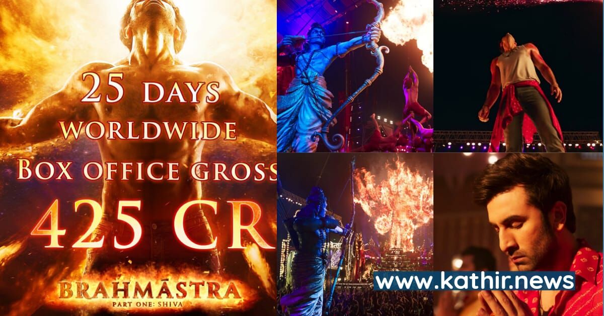 பாய்காட் ட்ரெண்டிங்கை உடைத்த 'பிரம்மாஸ்திரா' - 25 நாளில் 400 கோடிக்கும் மேல் வசூல்