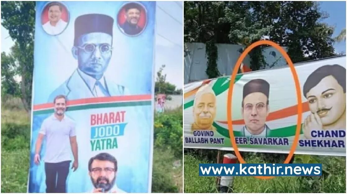 ராகுல் வரவேற்பு பேனரில் சாவர்க்கர் படம் - ஓட்டுக்காக குட்டிக்கரணம் போடும் காங்கிரஸ்!