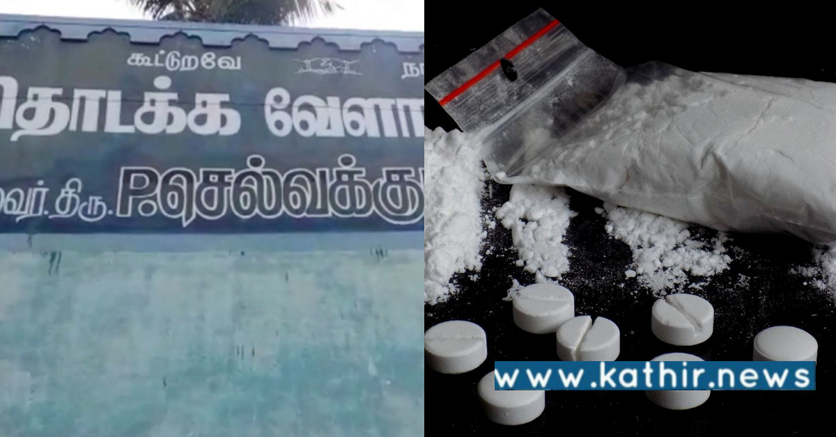 கஞ்சா பதுக்கி வைத்திருந்த கூட்டுறவு சங்க தலைவர்!