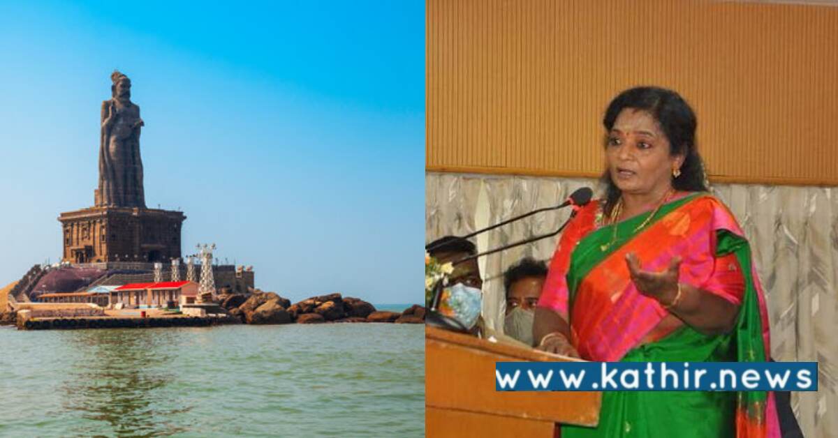 திருவள்ளுவரை ஆன்மீகவாதியாக நம்புகிறார்கள் - தமிழிசை சௌந்தரராஜன்!