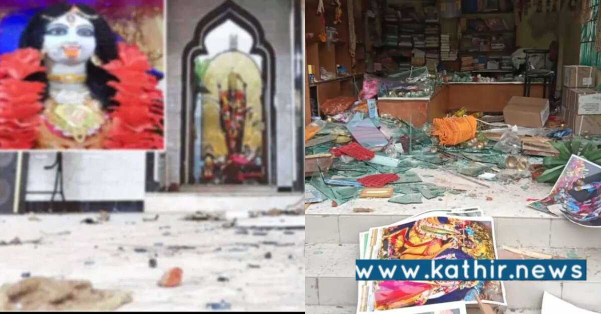 வங்காளத்தில் கோவில் சிலைகள் உடைப்பு: தொடரும் அட்டூழியம்!