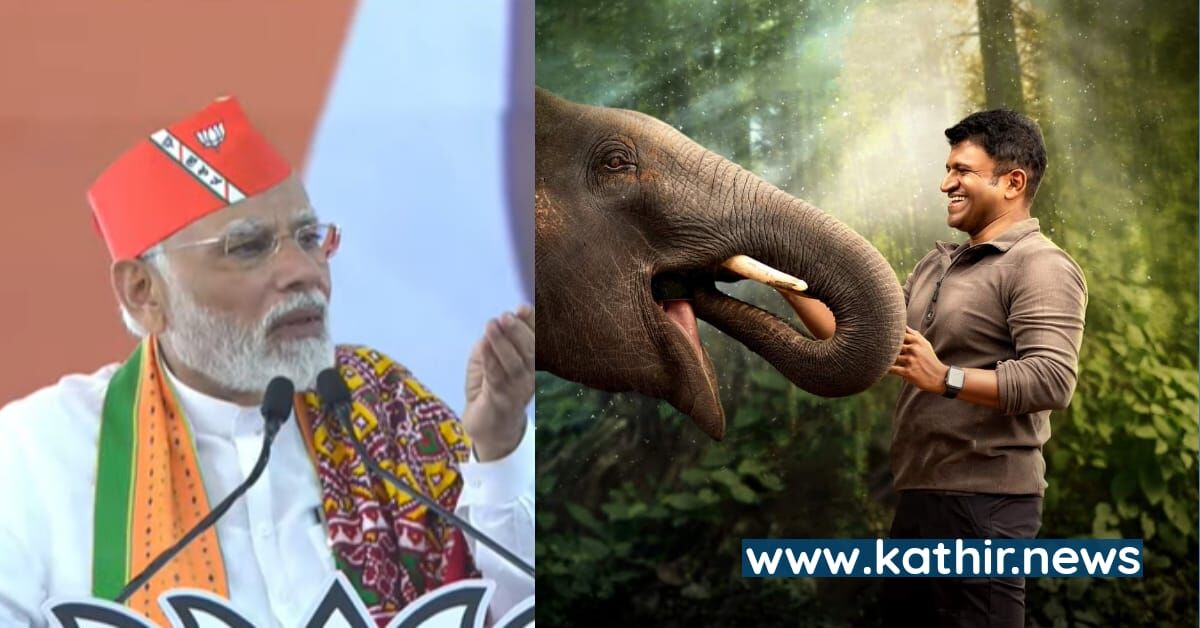 அப்பு நம் லட்சக்கணக்கான உள்ளங்களில் வசிக்கிறார் - புனித்  கடைசி பட ட்ரைலர் பார்த்து உருகிய பிரதமர் மோடி