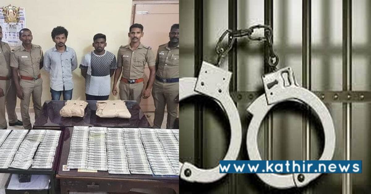 கட்டு கட்டாக 500 ரூபாய் கள்ள நோட்டு, கஞ்சா பறிமுதல் - நான்கு பேர் கைது!