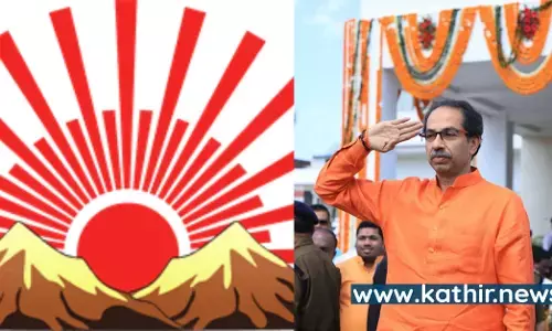 உதயசூரியன் சின்னம் கேட்ட உத்தவ் தாக்கரே அணியினர் - கிடைத்தது என்ன சின்னம் தெரியுமா? உதயசூரியன் சின்னம் கேட்ட உத்தவ் தாக்கரே அணியினர் - கிடைத்தது என்ன சின்னம் தெரியுமா?