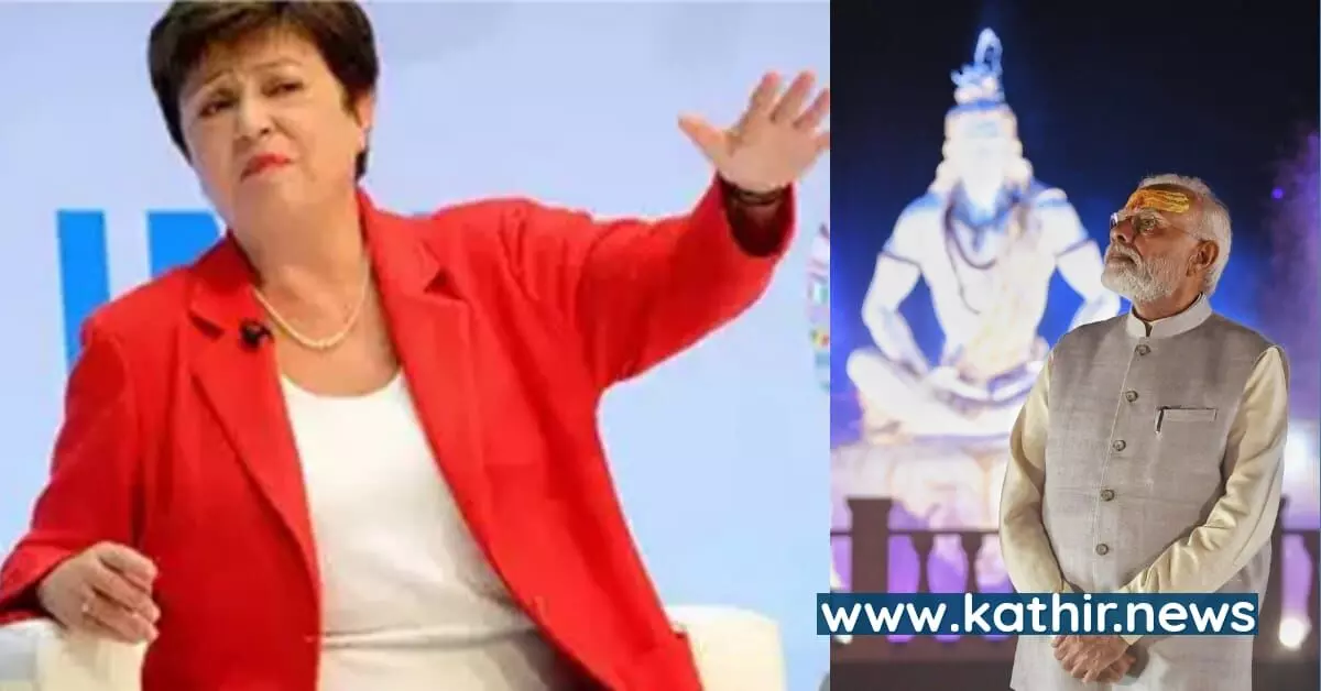 இருண்ட வானில் ஒளிவிளக்கு - இந்திய பொருளாதாரம் பற்றி ஐ.எம்.எப் தலைவர் பாராட்டு