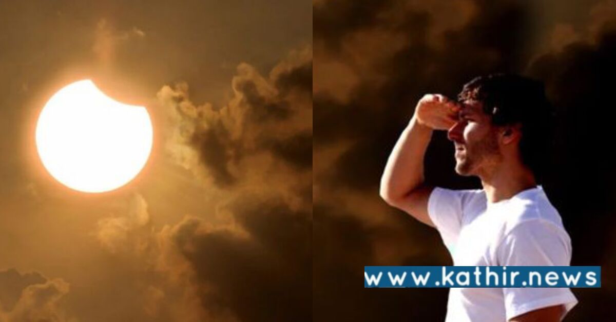 இந்த சூரிய கிரகணத்தின் போது சூரியனை பார்க்க கூடாது - ஏன் தெரியுமா?