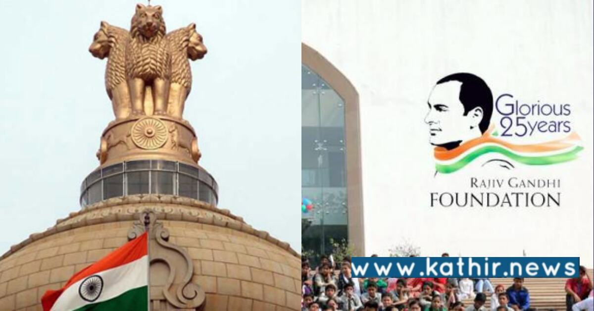 ராஜீவ்காந்தி அறக்கட்டளை உரிமம் அதிரடியாக ரத்து செய்த மத்திய அரசு - காரணம் என்ன தெரியுமா?