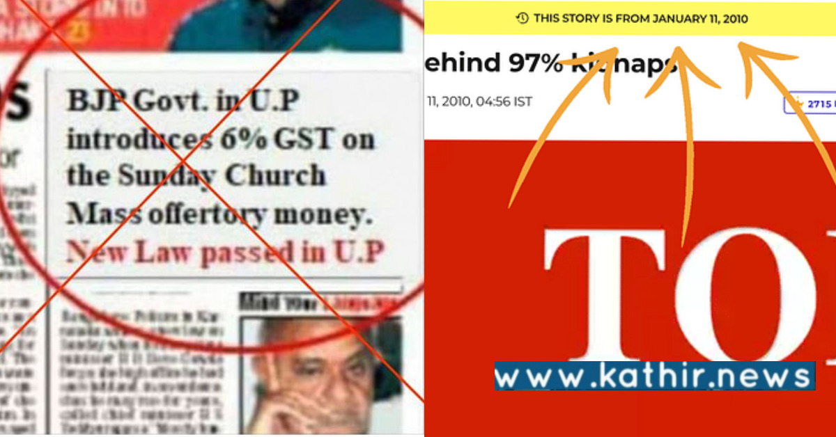 உ.பி.யில் பா.ஜ.க சர்ச் நன்கொடை பணத்திற்கு 6% ஜிஎஸ்டி விதித்ததா? பரவி வரும் செய்தியின் உண்மை என்ன?