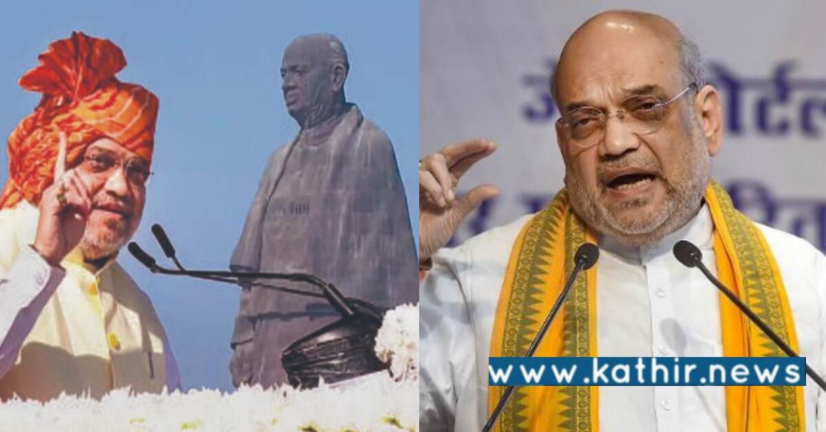 நாட்டின் கனவை நினைவாக கடுமையாக பாடுபட்ட கர்மயோகி பட்டேல் - அமித்ஷா பெருமிதம்!