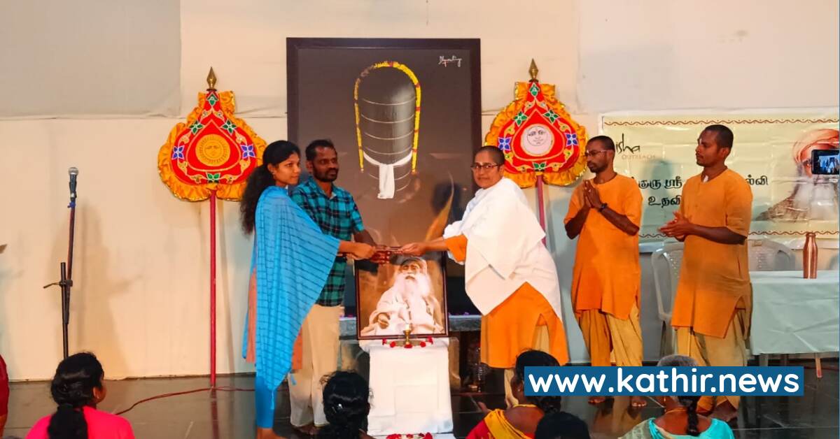 பழங்குடி மற்றும் கிராம மாணவர்களுக்கான கல்வி உதவித்தொகை வழங்கிய ஈஷா!