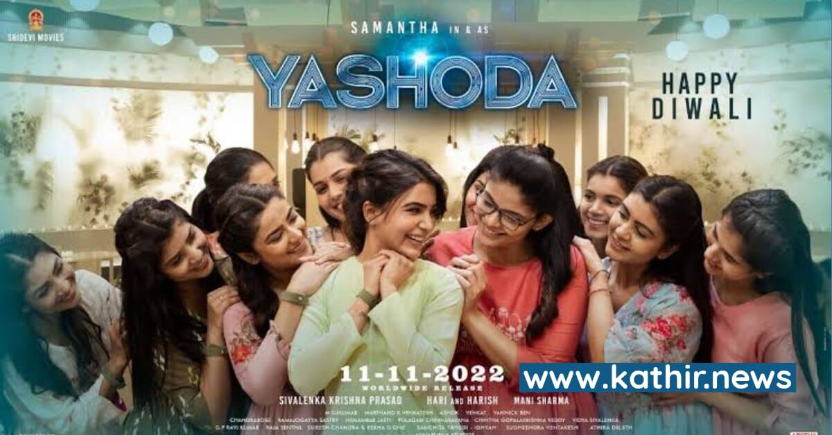 வசூலை குவித்த யசோதா - சமந்தா ரசிகர்கள் கொண்டாட்டம்