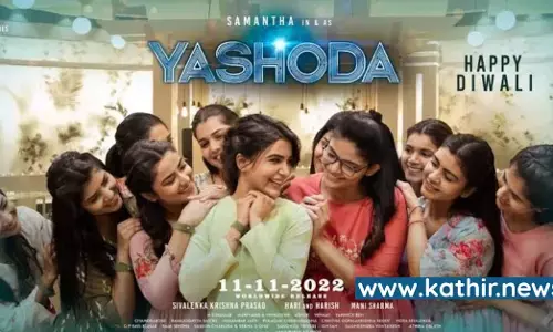 வசூலை குவித்த யசோதா - சமந்தா ரசிகர்கள் கொண்டாட்டம் வசூலை குவித்த யசோதா - சமந்தா ரசிகர்கள் கொண்டாட்டம்